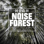 Various Artists - Noise Forest (CD)