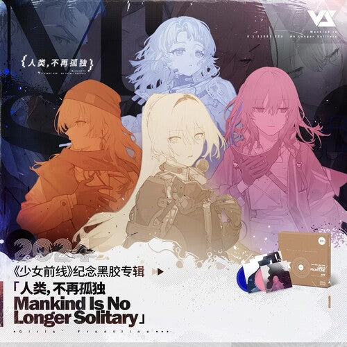 Vanguard Sound - Girls' Frontline (Original Soundtrack) (Vinyl)