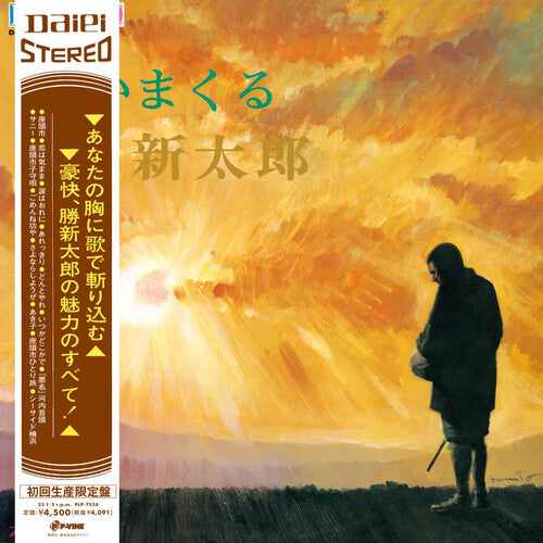 Shintaro Katsu - Utaimakuru Katsu Shintaro (Vinilo)
