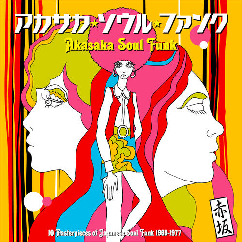 ヴァリアス・アーティスト - 赤坂ソウル・ファンク 1969-1977 (ヴァリアス・アーティスト) (レコード)