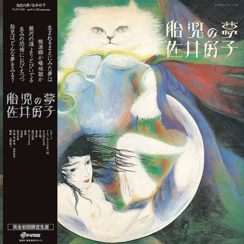 Yoshiko Sai - Taiji No Yume (Vinyl)