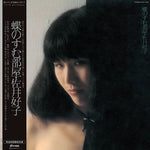 Yoshiko Sai - Chou No Sumu Heya (Vinyl)