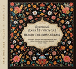 Various Artists - Spiritual Jazz 18: Behind The Iron Curtain - Sounds Beyond Barriers Pts 1 And 2 (CD)