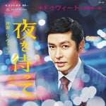 Dweet & Kenichiro Nishihara - Yoru Wo Matte / RE:Vibe (Vinyl)