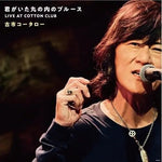 Kotaro Furuichi - Live At Cotton Club (Vinyl)