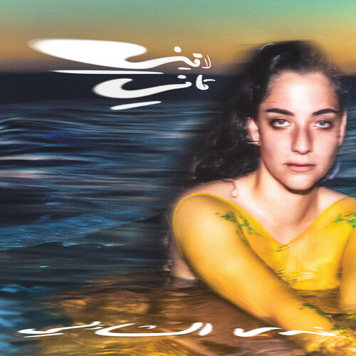 Nadah El Shazly - Laini Tani (Vinyl)
