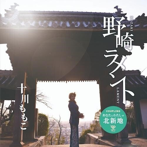Momoko Togawa - Nozaki Lament A-Type (CD)