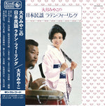 Miyako Otsuki - Japanese Minyo Latin Feeling (Vinyl)