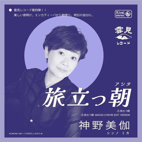 Mika Shinno - Tabidatsu Ashita (Vinyl)