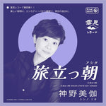 Mika Shinno - Tabidatsu Ashita (Vinyl)