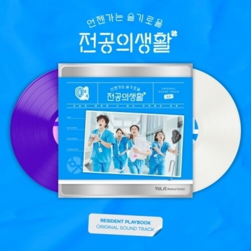 [PRE-ORDER] Various Artists - Resident Playbook Soundtrack - White & Purple Vinyl (Vinyl)