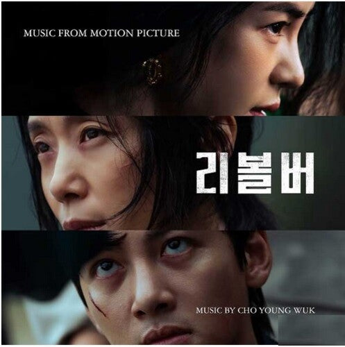 Cho Young Wuk - Revolver - Soundtrack (CD)