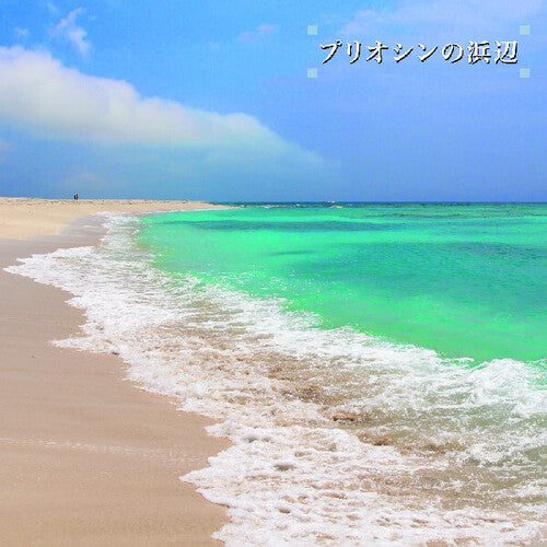 Ken-Ichiro Isoda - Beach Of The Pliocene (Vinyl)