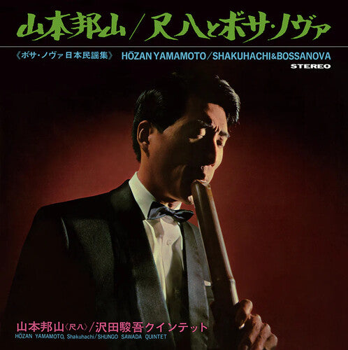 Hozan Yamamoto - Shakuhachi & Bossa Nova (Vinyl)