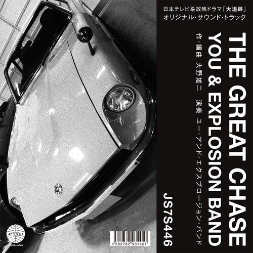 [PRE-ORDER] You & Explosion Band - Theme From The Great Chase / The Solitary Man In The Twilight (Vinyl)
