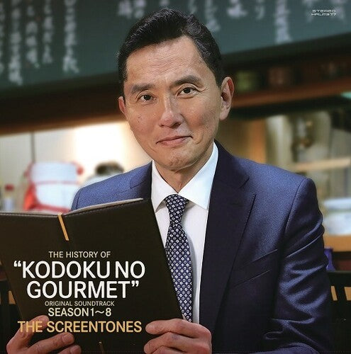 [PRE-ORDER] Screen Tones - History Of The Solitary Gourmet Season 1-8 (Original Soundtrack) (Vinyl)