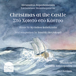 [PRE-ORDER] Psaltikon - Christmas at the Castle (CD)
