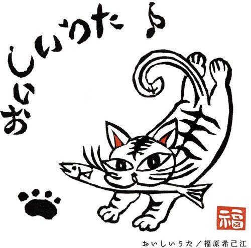 [PRE-ORDER] Kimie Fukuhara - Oishi Uta (Original Soundtrack) (Vinyl)