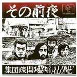 the album cover for Shudan Sokai - Sono Zenya: Live At Hachioji Alone