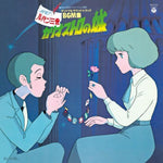 the album cover for Yuji Ohno/ You & Explosion Band (Cvnl) (Grn) - Lupin The Third: The Castle Of Cagliostro [Clear Vinyl]