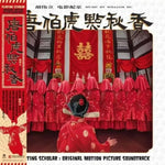 the album cover for William Hu(Colv) (Red) - Flirting Scholar (1993) - O.S.T. [Colored Vinyl] (Red)
