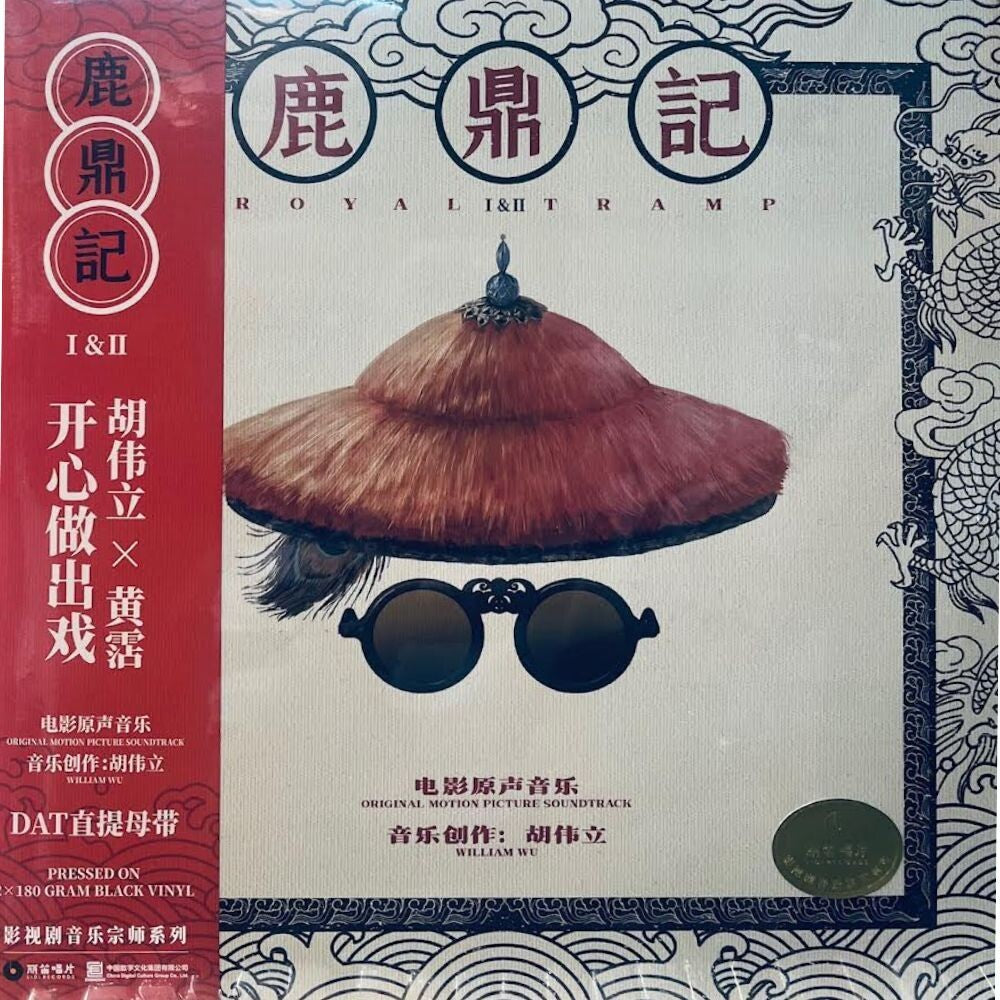 the album cover for William Hu(Ltd) (Ogv) - Royal Tramp I & Ii (1992) - O.S.T. [Limited Edition] [180 Gram]