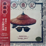 the album cover for William Hu(Ltd) (Ogv) - Royal Tramp I & Ii (1992) - O.S.T. [Limited Edition] [180 Gram]