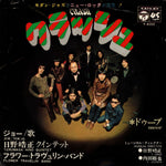 the album cover for Terumasa Hino/ Flower Travellin' Band - Crash / Dhoop
