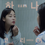 the album cover for Jonas Bjerre - Hana Korea: Original Motion Picture Soundtrack [Black]
