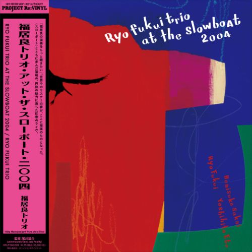 Ryo Fukui Trio - Ryo Fukui Trio at the Slowboat 2004 (Vinyl)
