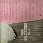 尤雅*, 劉家昌 : 往事只能回味(LP, Album, RP, Gat)