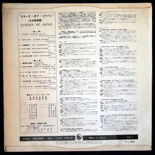 The Tokyo Cuban Boys : Echoes Of Japan = エコーズ・オプ・ジァパン (LP, Album)