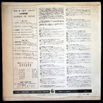 The Tokyo Cuban Boys : Echoes Of Japan = エコーズ・オプ・ジァパン (LP, Album)