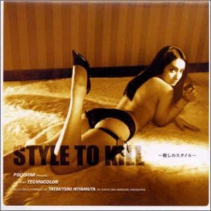 Various : "Style To Kill -殺しのスタイル-" (CD, Comp, Mono)