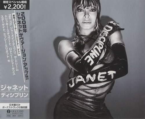 【中古】ジャネット・ジャクソン - ディシプリン