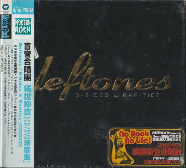 中古品：Deftones - B-Sides & Rarities