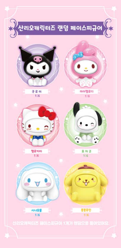 Sanrio Face Off Collectable Blind Box Random Figure
