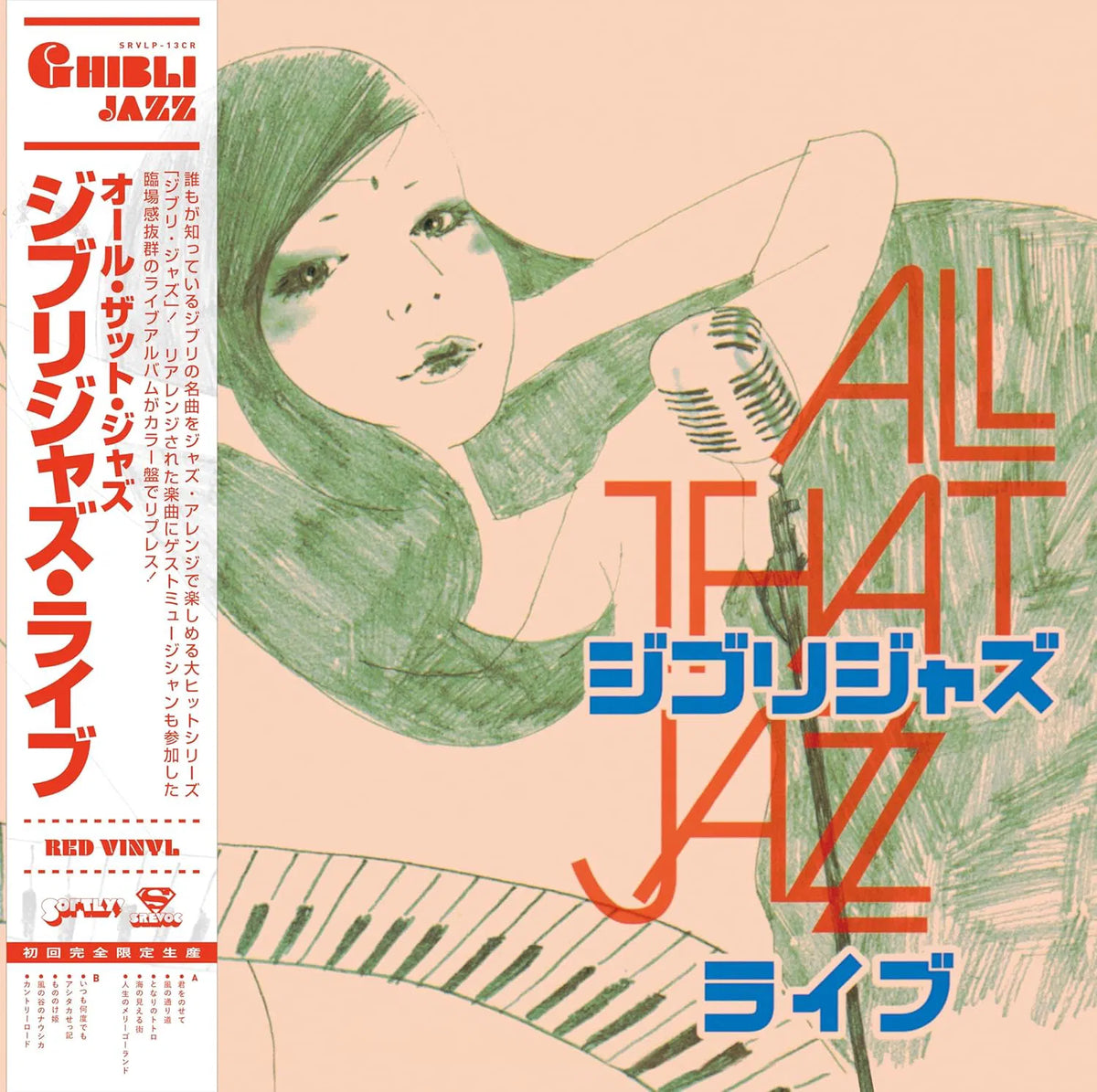 All That Jazz - Ghibli Jazz Live (Red Vinyl)